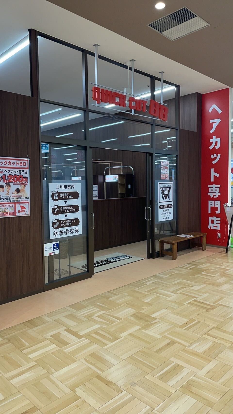 クイックカットBB ジョイフル本田千葉ニュータウン店オープン